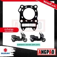 ราคา ปะเก็นฝาสูบ BURGMAN 200 แท้ศูนย์ ( SUZUKI BURGMAN200 / ซูซูกิ เบิร์กแมน 200 / เบิร์กแมน200 ) ปะเก็นฝา / 11141-03H00-000 (21374346957)