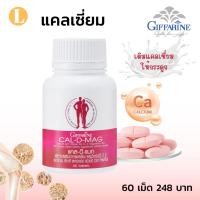 ราคา แคลเซี่ยม วิตามิน วิตามินดี3 Calcium giffarine แคลเซี่ยมสูง แคลเซี่ยมกระดูก กิฟฟารีน กระดูกพรุน กระดูกทับเส้น ตะคริว (25522550085)