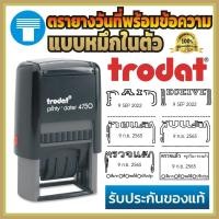 ราคา ตรายางวันที่หมึกในตัวพร้อมข้อความ ตรายางวันที่ วันที่ หมึกในตัว ตรายางครู คุณครู ตรวจแล้ว ตรวจการบ้าน สั่งทำ TRODAT4750 (18363197032)