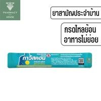 ราคา Gaviscon Suspension 10 ml. รสมินต์ *** ราคาต่อซอง *** (25828858178)