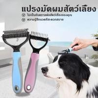 ราคา หวีสุนัข แปรงขนสุนัข หวีแมว แปรงหวีคราดสองด้าน หวีสัตว์เลี้ยง หวีสางขนที่พันกัน ใช้ทั้งสุนัขและแมว (42355604937)