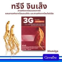 ราคา ทรีจี จินเส็งกิฟฟารีน#สกัดจากโสมแดงเกาหลี ผสม#สารสกัดจากโสมอเมริกัน และ#สารสกัดจากโสมไซบีเรีย (25222534518)