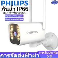 ราคา Philips CCTV กล้องวงจรปิดกันน้ำไร้สาย 4K มองเห็นภาพชัดในที่มืด ติดตามการเคลื่อนไหว การลดเสียงรบกวนด้วยเสียง Smart Camera (41555603826)