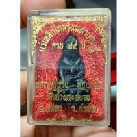 ราคา พระกริ่งธนปาโล รุ่นมหาเศรษฐี หลวงปู่แว่น ธนป าโล วัดถ้ำพระสบาย จ.ลำปาง ปี 2538 (42050453354)