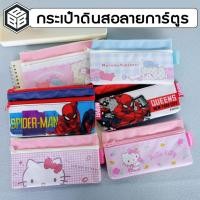 ราคา กระเป๋าดินสอ 2 ช่อง ลายSanrio ใส่ของได้เยอะ ผ้าแคนวาส - ลิขสิทธิ์แท้ (27533002974)