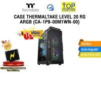 ราคา [ผ่อน 0% 3 ด.]CASE THERMALTAKE LEVEL 20 RS ARGB (CA-1P8-00M1WN-00) (42214151566)