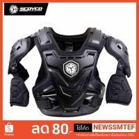 ราคา เสื้อเกราะ เสื้อการ์ด มอเตอร์ไซค์ ป้องกัน ทั้งตัวและหัวไหล่ เกราะอก การ์ดอก (4740732038)