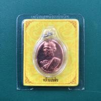 ราคา [พร้อมส่ง] เหรียญทรงผนวช รุ่น 3 ปี 2554 (เหรียญพลังแผ่นดิน) (86361788)