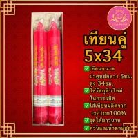 ราคา เทียนมงคลลายมังกร เทียนแดง เทียนไหว้เจ้า ลายมังกร เทียนพรรษา เทียน เทียนไข เทียนคู่ เทียนอวยพร เทียนมงคล เทียนลายมังกร (26658045279)