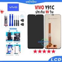 ราคา LCD VIVO Y91C หน้าจอ+ทัช หน้าจอโทรศัพท์ หน้าจอ จอ vivo y91c จอแถมชุดไขควง+กาว (23646563443)