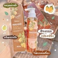 ราคา เซรั่มมะหาด mahad serum❤️❤️ (7535554562)