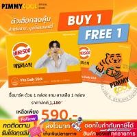 ราคา ไลฟ์ลด 150 ✅ Vita วิต้า เดลลี่ สติ๊ก วิตามินรวม Vitamin C & Vitamin B Complex (B1, B2, B6, B12) (27975440318)