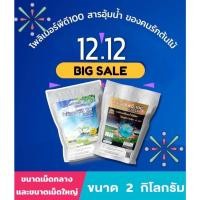 ราคา โพลิเมอร์สารอุ้มน้ำพีดี100 คู่กันดีกว่าเม็ดกลางกับเเม็ดใหญ่ สารอุ้มน้ำคุณภาพสูงเพื่อการเกษตร ขนาด 2 กิโลกรัม (21653362835)