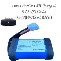 ราคา แบตเตอรี่ JBL Charge 4 3.7V 7800mAh แบตลำโพงบลูทูธ แบตเตอรี่ลำโพง Charge4 Battery Bluetooth Speaker 1INR19/66-3 ID998 (24219273578)