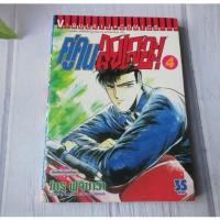 ราคา คู่คนลุยเลอะ เล่ม 4 - การ์ตูนมือสอง (26610224972)