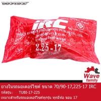 ราคา ยาง / ยางใน รถมอเตอร์ไซค์ ยี่ห้อ ไออาร์ซี IRC ขนาด 70/90-17 , 225-17 ใช้สำหรับ ขอบล้อ 17 HONDA WAVE 100 .... TUBI-17-225 (18520089261)