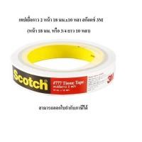 ราคา 3เอ็ม สก๊อตช์ เทปเยื่อกาว 2 หน้า รุ่น 777 ขนาด 18มม. x 10หลา 1 ม้วน (3M Scotch Size 18mm. x 10yard 777 Model Tissue Tape 1pc)