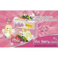 ราคา สบู่มิกซ์เบอรี่ (57003021)