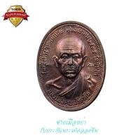ราคา เหรียญรูปไข่ รุ่น คุณพระ เทพพิทักษ์ ด้านหลังพญาครุฑ เนื้อทองแดงรมดำ หลวงพ่อคูณ วัดบ้านไร่ ปี2535 (18255288513)