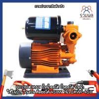 ราคา IMAX ปั๊มน้ำออโต้ ปั๊มออโต้ ปั๊มน้ำ ใช้ ในบ้าน ในสวน ตัดออโต้ 450W 1นิ้ว IMWP-450 (11549460599)