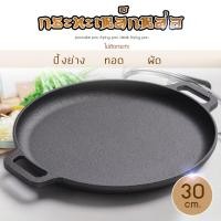 ราคา กระทะย่างเนย กระทะปิ้งย่าง เหล็กหล่อ ขนาด เนย30cm.ใช้ได้กับทุกเตา เช่น เตาแก๊ส เตาไฟฟ้า เตาแม่เหล็กไฟฟ้า เตาถ่าน (40052054495)
