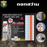 ราคา ดอกสว่านเจาะเหล็ก 2 ดอกสว่านไฮสปีด HSS ก้านตรง มีขนาด 1/64-21/64นิ้ว (19883882751)
