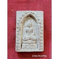 ราคา พระเครื่อง พระผง พระสมเด็จ พระไพรีพินาศ หลังวัดบวรนิเวศวิหาร . (29833367043)