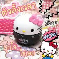 ราคา ตัวตั้งเวลาลายคิตตี้ (1366534514)