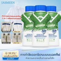 ราคา JASMEEN น้ำยาขจัดคราบผ้า 340g คราบเหงื่อ คราบน้ำมัน คราบเหลือง กลิ่นแอคทีฟออกซิเจน น้ำยาซักผ้า 2in-1 (25291902377)