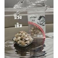 ราคา บ๊วยเค็ม Salty Plum ตราเฮยหลง (ขนาด 200กรัม , 500กรัม) บ๊วยเค็มขาว ผลไม้อบแห้ง สะอาด อร่อย (24682027913)