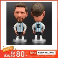 ราคา โมเดลนักฟุตบอล เมสซี่ (MESSI) ทีมชาติอาร์เจนติน่า (1840342156)