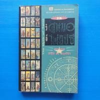 ราคา หนังสือ วิธีดูหมอไพ่ยิปซี - โดยนายพยากรณ์แห่งไพ่ยิปซี: อ. ขุนทอง อสุนี ณ อยุธยา (ไม่มีไพ่) (20774573232)