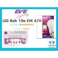 ราคา EVE(อีฟ) หลอดไฟ LED Bulb 15W รุ่น 30,000 ชั่วโมง A70 มี 2 โทนแสงให้เลือก DAYLIGHT / WARMWHITE (42558800109)