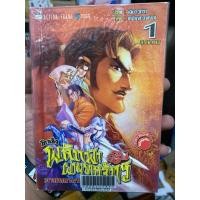 ราคา โกวเล้ง พลิกฟ้าผ่ายุทธจักร 1-18 ครบจบ (28557586556)
