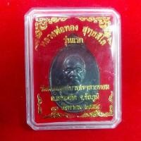ราคา เหรียญหลวงพ่อทอง รุ่นแรก วัดพระพุทธบาทเขายายหอม (25663092558)