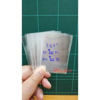 ราคา ถุงแก้ว 2 x 3 นิ้ว 100 ใบ 22 บาท /ซองใส /ถุงใส /ถุงใสOPP (5389607523)