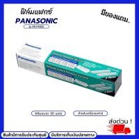 ราคา หมึกพิมพ์และตลับหมึก PANASONIC FILM FAX รุ่น KX-FA52E ม้วนฟิล์มขนาด 30 เมตร สำหรับแฟกซ์รุ่น KX-FG2452CX (17969379915)