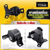 ราคา ยางแท่นเกียร์ HONDA CIVIC ES ปี01-05 ไดเม่นชั่น1.7 ใหม่คุณภาพดี รับประกัน3 เดือน(50805-S5A-033ML) (18354264428)