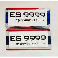 ราคา กรอบป้ายทะเบียน WRAP 1 คู่ ลายธงชาติไทย (42766042096)