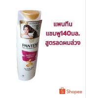 ราคา แพนทีน แชมพู แฮร์ฟอล คอนโทรล 120 มล. (26330622584)