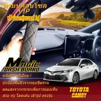 ราคา Toyota Camry 2018-2024 พรมคอนโซล หน้ารถยนต์ Dash Board Toyota Camry Magic Dash Board (18033796703)