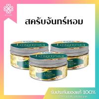 ราคา สครับจันทร์หอม(Junhom Scrub) สครับสมุนไพร รดาแบรนด์ (8111935732)