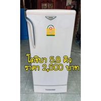 ราคา ตู้เย็นมือสอง สภาพดี ราคาถูก ยี่ห้อโตชิบา 5.8คิว พร้อมใช้งาน สินค้ามีประกัน มีบริการจัดส่ง (1764094294)