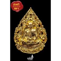 ราคา เหรียญหล่อฉลุหลวงพ่อคูณ รุ่น ศิริมงคล กูให้รวย ปี ๒๕๓๖ เนื้อกะไหล่ทอง พร้อมกล่องเดิม (13809697808)