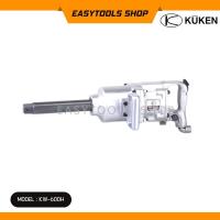 ราคา KUKEN บล็อกลมกระแทก รุ่น KW-600H แกนเพลา 1 นิ้ว (44408254571)