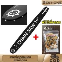 ราคา บาร์โซ่เลื่อยยนต์ โซ่เลื่อยยนต์ พร้อมโซ่ ขนาด 12/16นิ้ว,สำหรับเลื่อยยนต์ เลื่อยตัดไม้ เลื่อยไฟฟ้า เลื่อยไฟฟ้าไร้สาย (20384897440)
