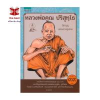 ราคา หนังสือ หลวงพ่อคูณ ปริสุทโธ (การ์ตูน)Shock sale (41664126737)