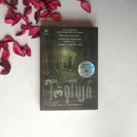 ราคา [มือ2]​ Tunnels : ผจญภัยใต้อุโมงค์ (2289761593)