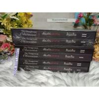 ราคา ลินอลิน เพียงรักมหาศาล boxset หนังสือนิยาย ทำมือ (4648755282)