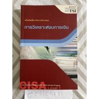 ราคา หนังสือมือสอง เครื่องมือเพื่อการวิเคราะห์การลงทุน การวิเคราะห์งบการเงิน (10986668777)